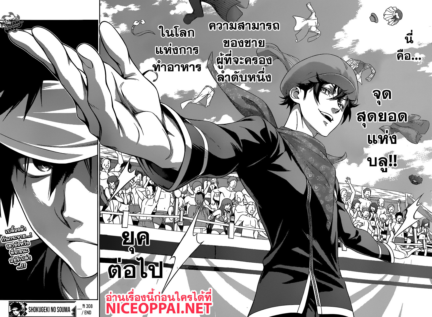 Shokugeki no Soma 308-ผู้พิชิต