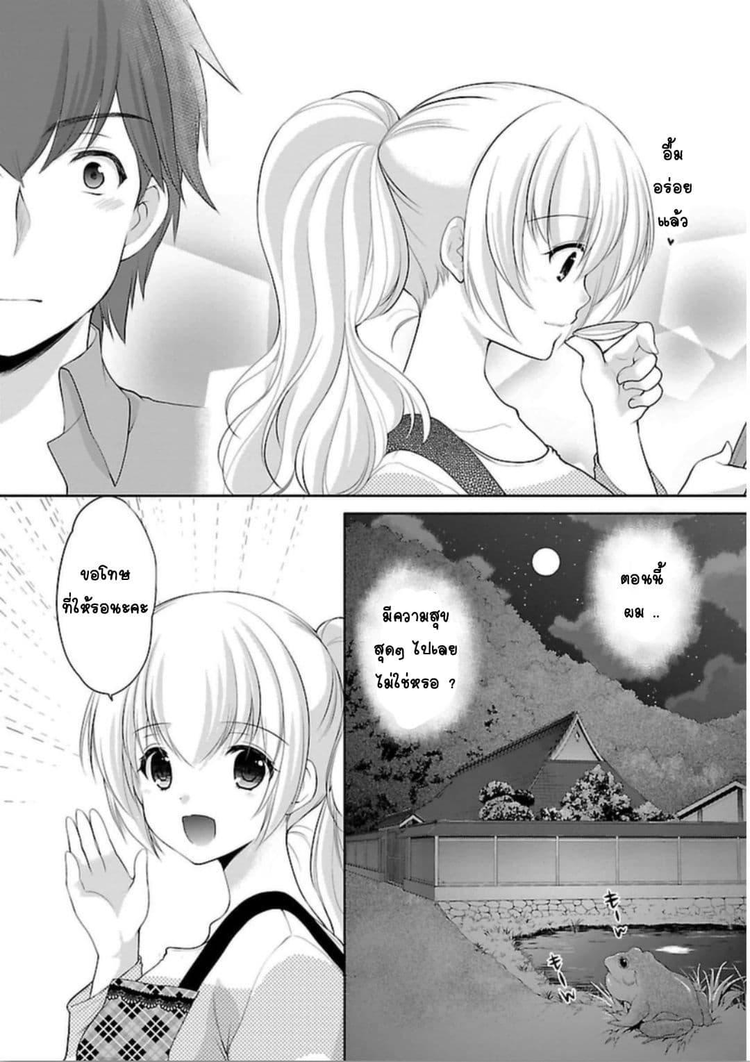 Hoshihime Mura no Naisho Hanashi 4-คุณคางามิผู้ไว้ใจได้!?