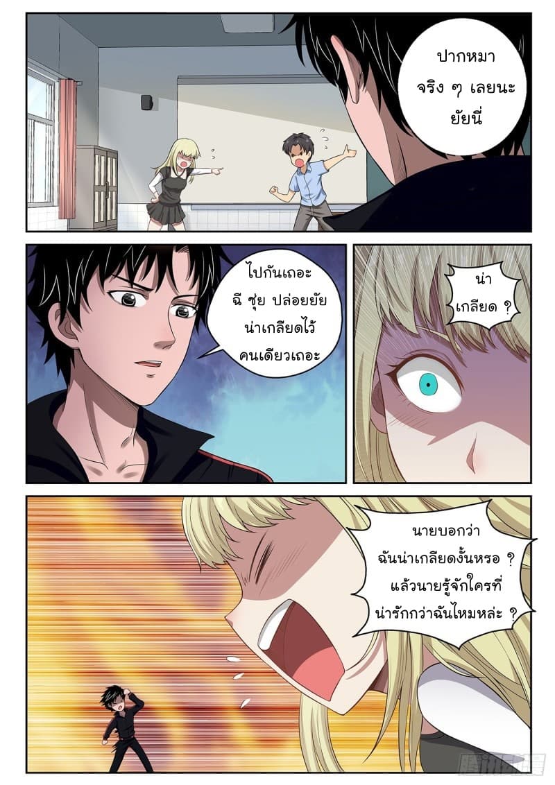 Strongest Abandoned Son บุรุษที่ถูกทอดทิ้ง 13-13