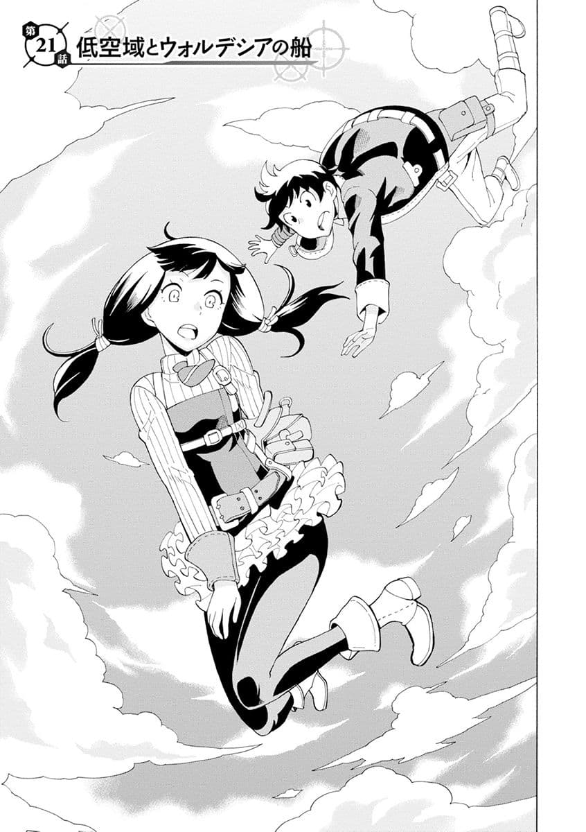 Asebi to Sora Sekai no Boukensha 21-เขตน่านฟ้าต่ำและเรือวอลเดเซีย