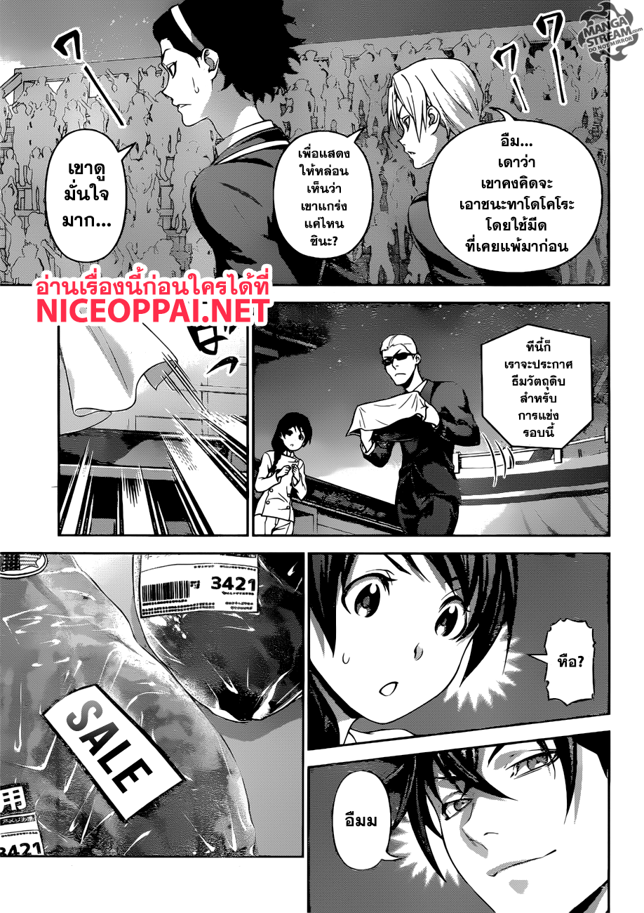 Shokugeki no Soma 303-ลิ้นเทพเจ้าตกอยู่ในความสิ้นหวัง