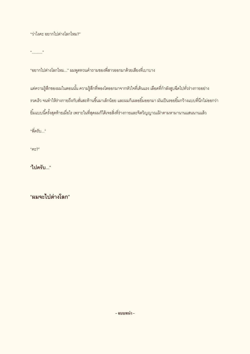 I will go to Another World [นิยายบุรุษเที่ยงคืน] 0-บทนำ