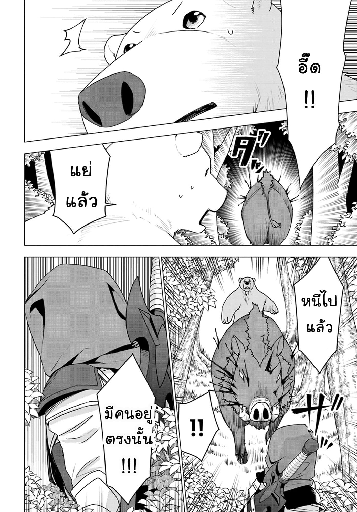 Shirokuma Tensei 19-เก็บลูกโอ๊ก