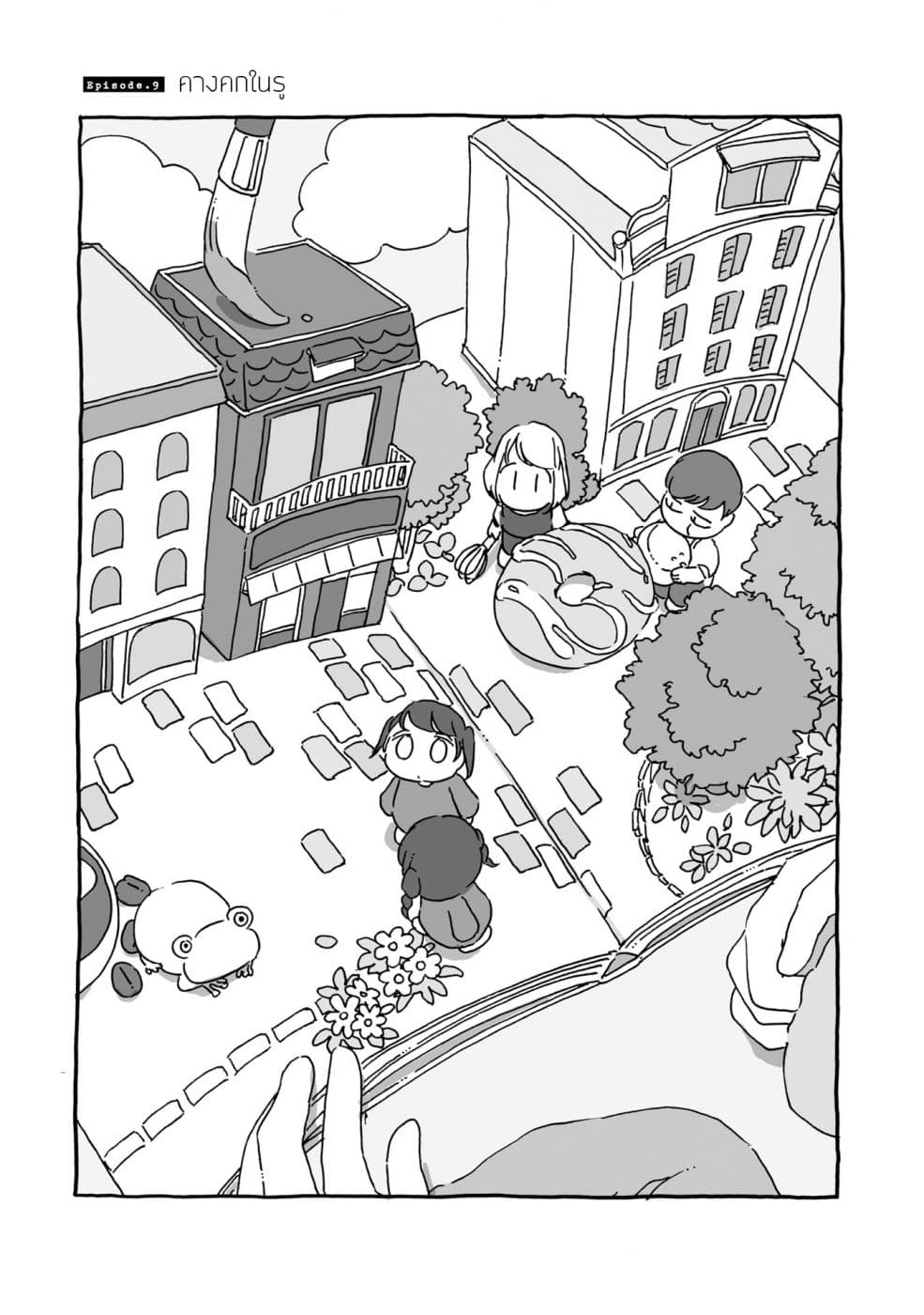 Samenai Machi no Kissaten 9-คางคกในรู