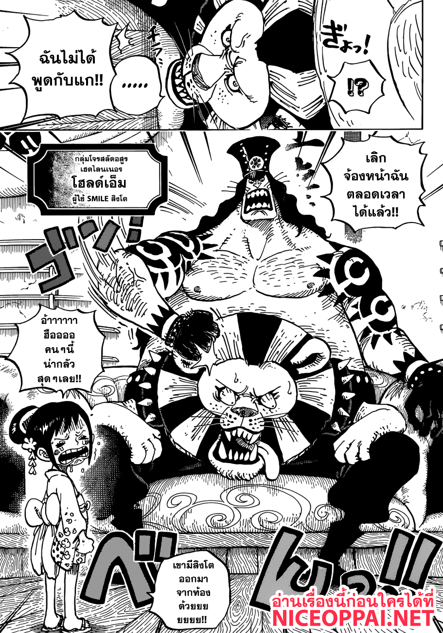 One Piece 915-เมืองบาคุระ