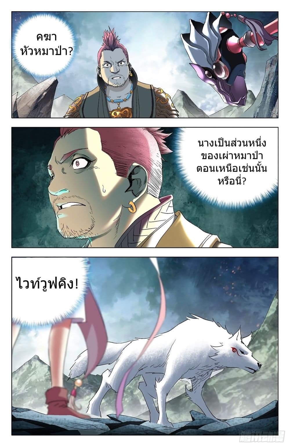 Battle Through The Heavens: Return Of The Beasts 5-5