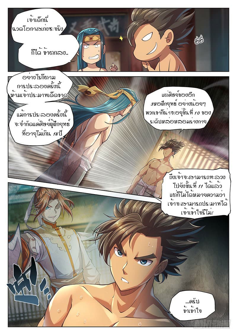 The Portal of Wonderland ประตูแห่งแดนมหัศจรรย์ 22-22