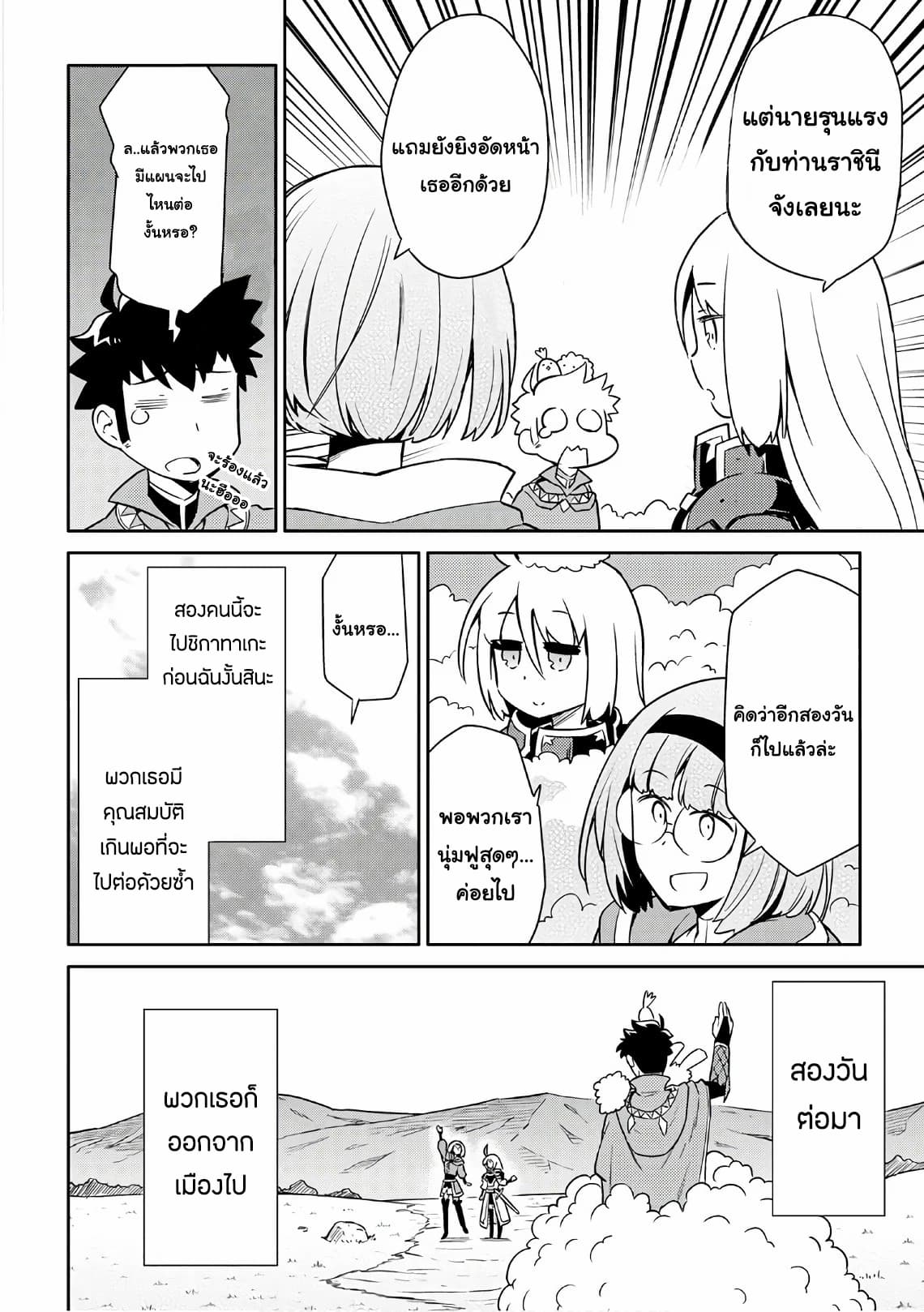 Toaru Ossan no VRMMO Katsudouki 42-42