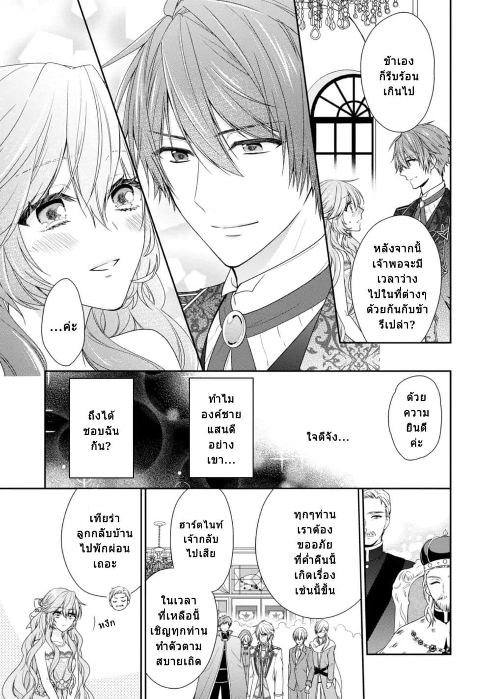 Akuyaku Reijou wa Ringoku no Oitaishi ni Dekiai Sareru 3-3