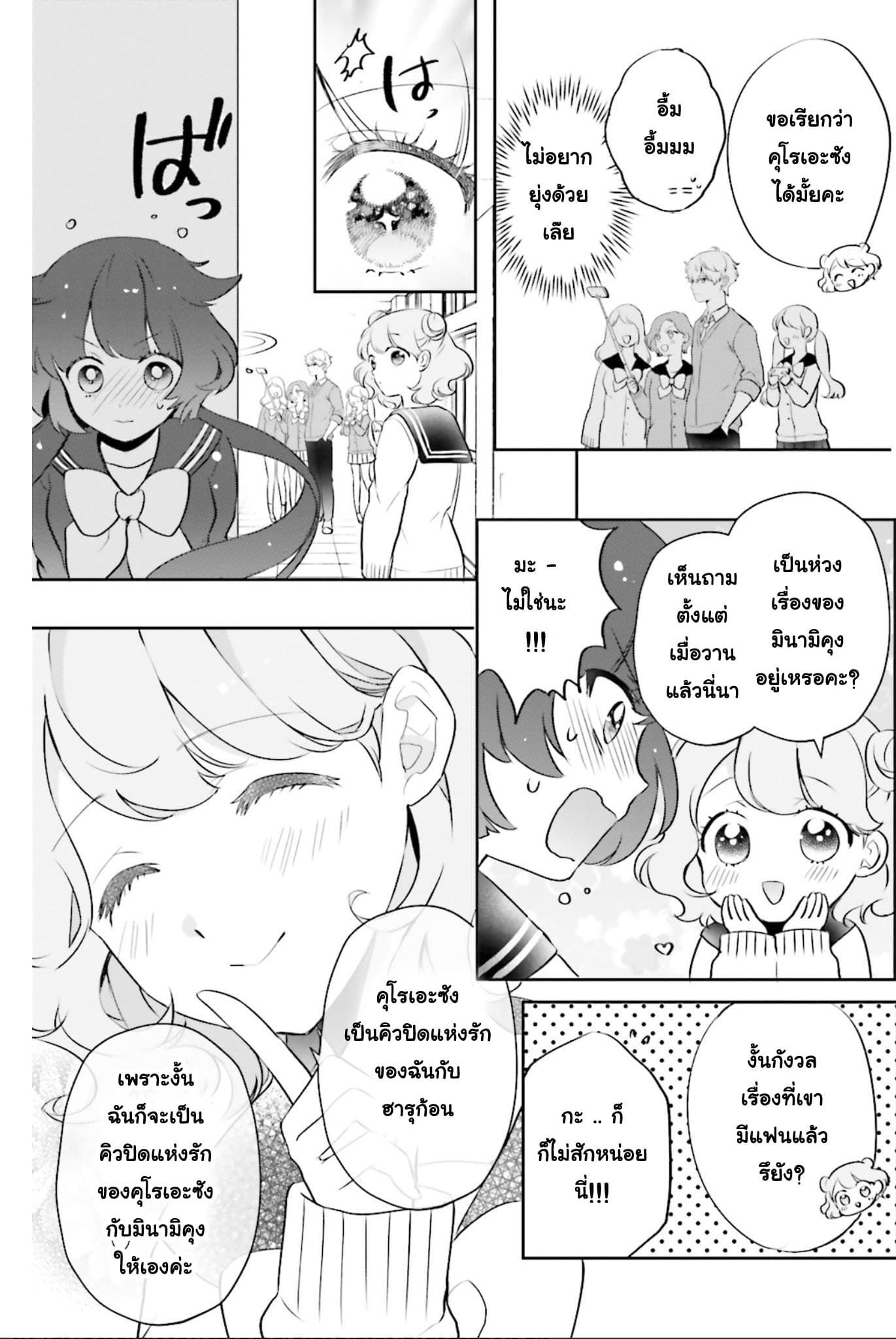 Otome Monster Caramelize 3-เจ้าหญิงไคจู