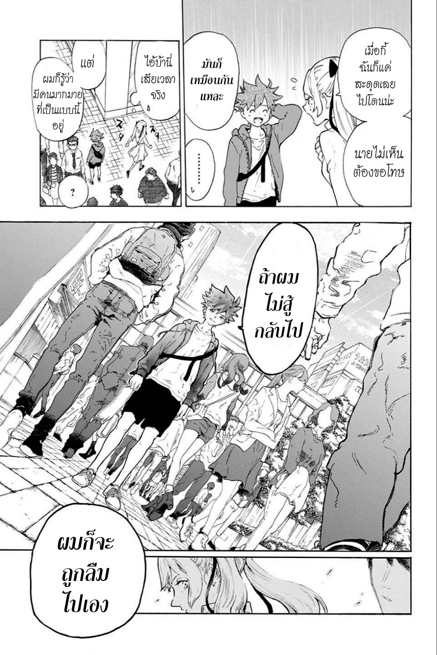 Full Drive 1-ทามาชิโระ ดัน