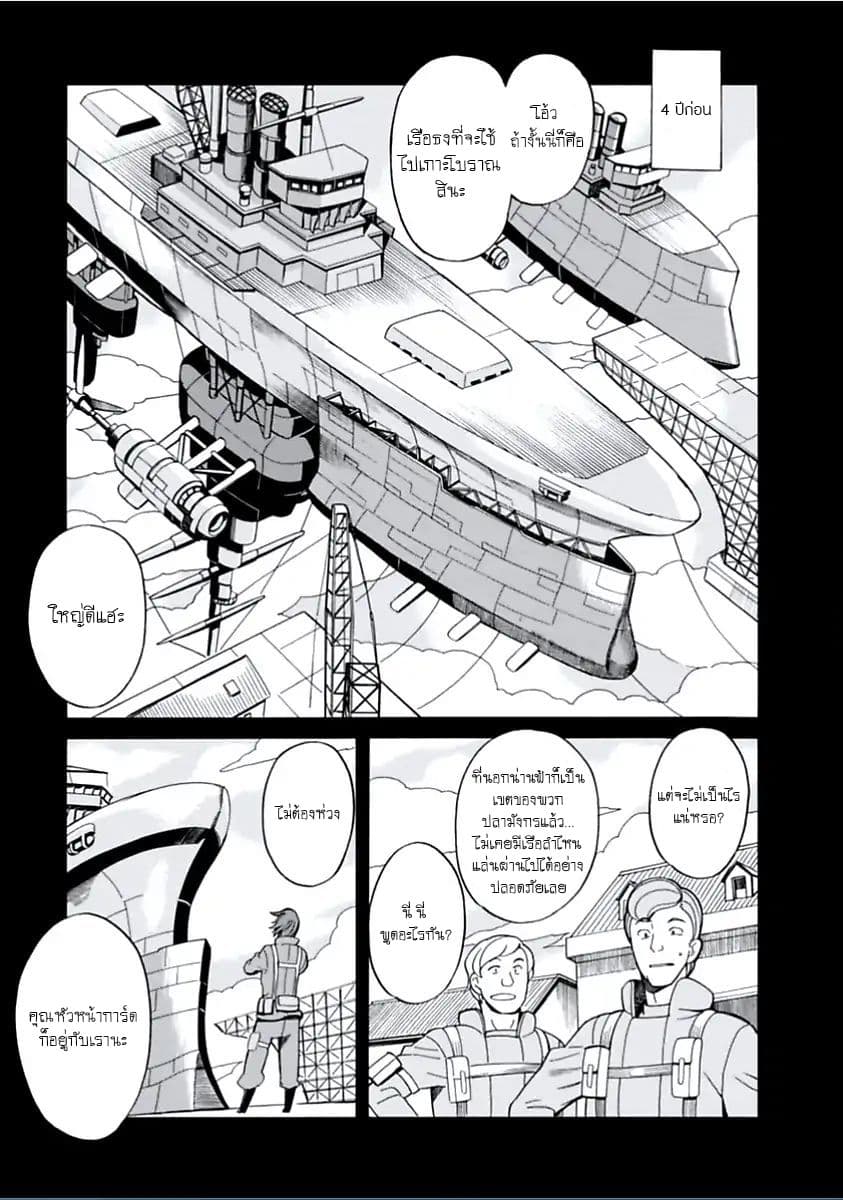Asebi to Sora Sekai no Boukensha 10-เผชิญหน้าและผู้หญิงปริศนา