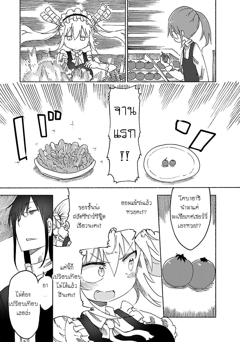 Kobayashi-san Chi no Maid Dragon สาวใช้มังกรของคุณโคบายาชิ 23-โทรุและข้าวกล่องที่ดีที่สุด!