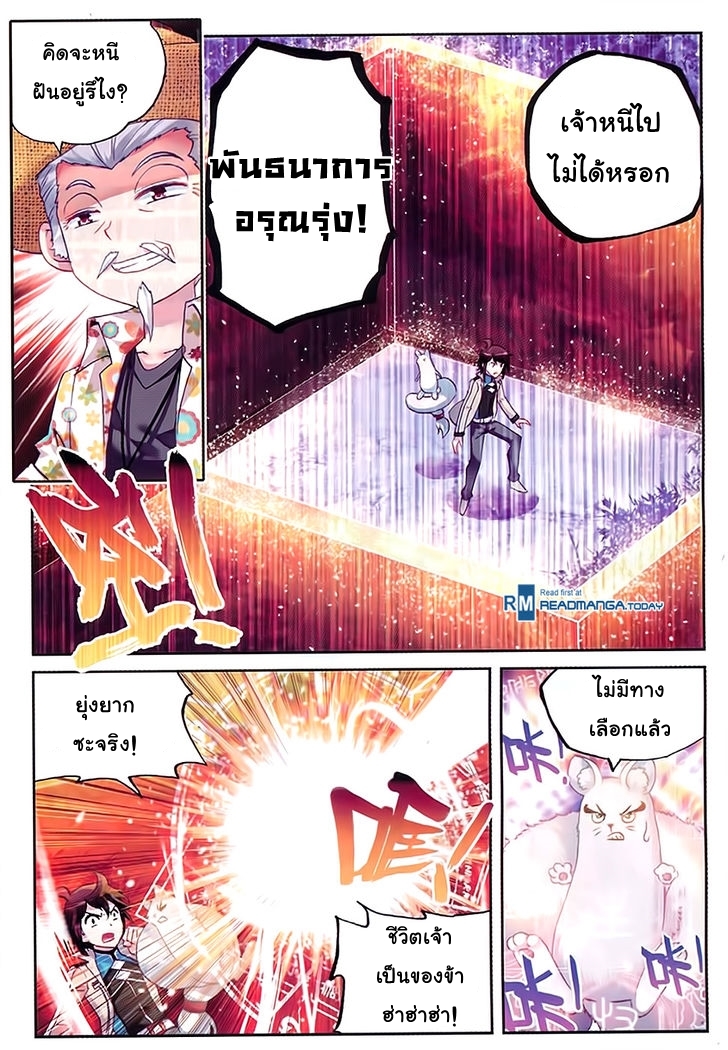 Wu Dong Qian Kun 45-สัญญาสามปี