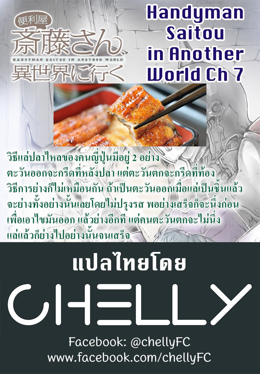 Handyman Saitou In Another World 7-7