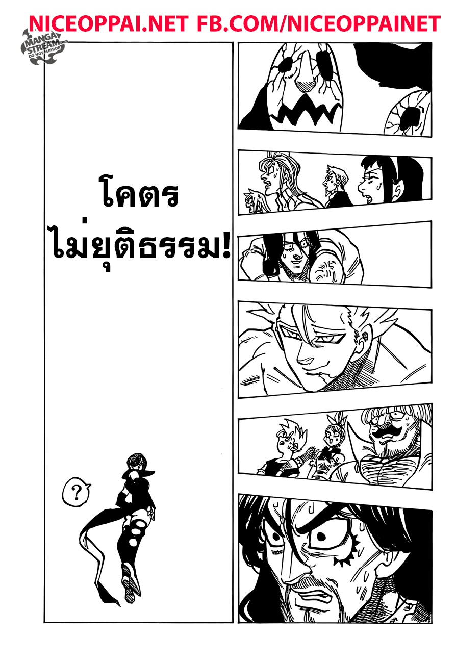 Nanatsu no Taizai 191-TH-ผู้หญิงที่ไม่รู้จักพอ