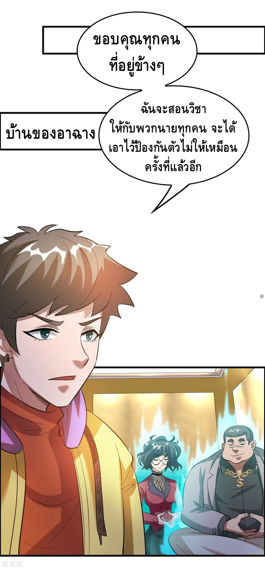 Become God Merchant in The Other World ข้ามต่างโลกเพื่อเป็นพ่อค้าเทพสุดมั่งคั่ง 24-24