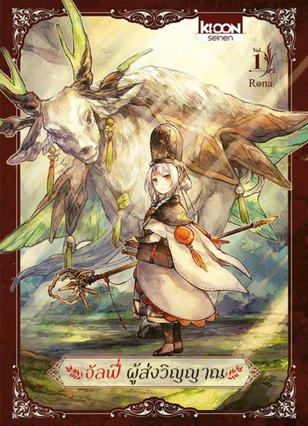 Alpi - the Soul Sender 2-การเติบโตที่ท่วมล้นทะเลสาบสีม่วง