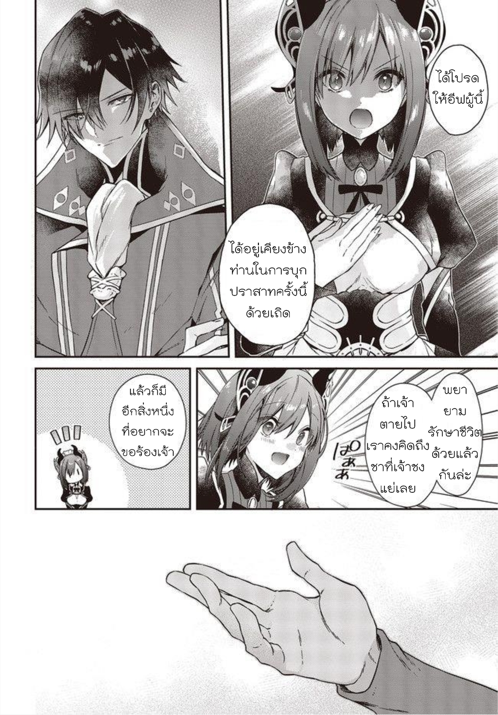 Realist Maou Niyoru Seiiki Naki Isekai Kaikaku จอมมารผู้รู้แจ้งกู้โลก 3-3