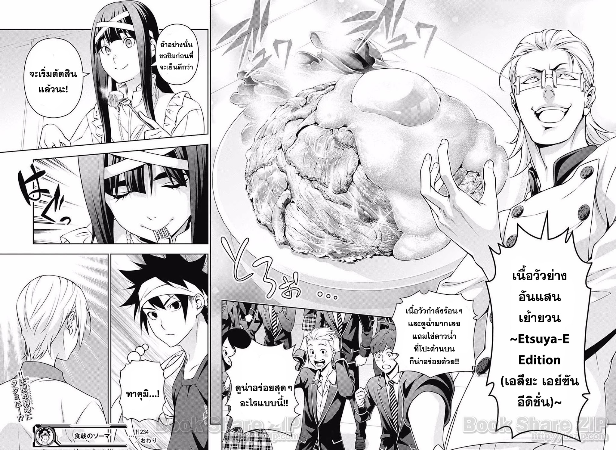 Shokugeki no Soma 234-จบแล้วล่ะ แกน่ะ...!!