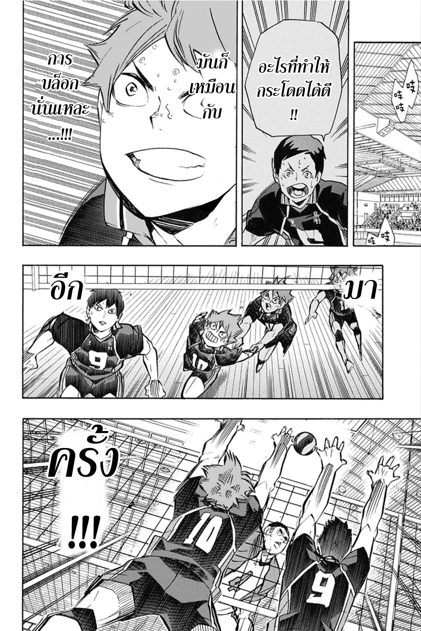 Haikyuu!! 170-IDENTITY