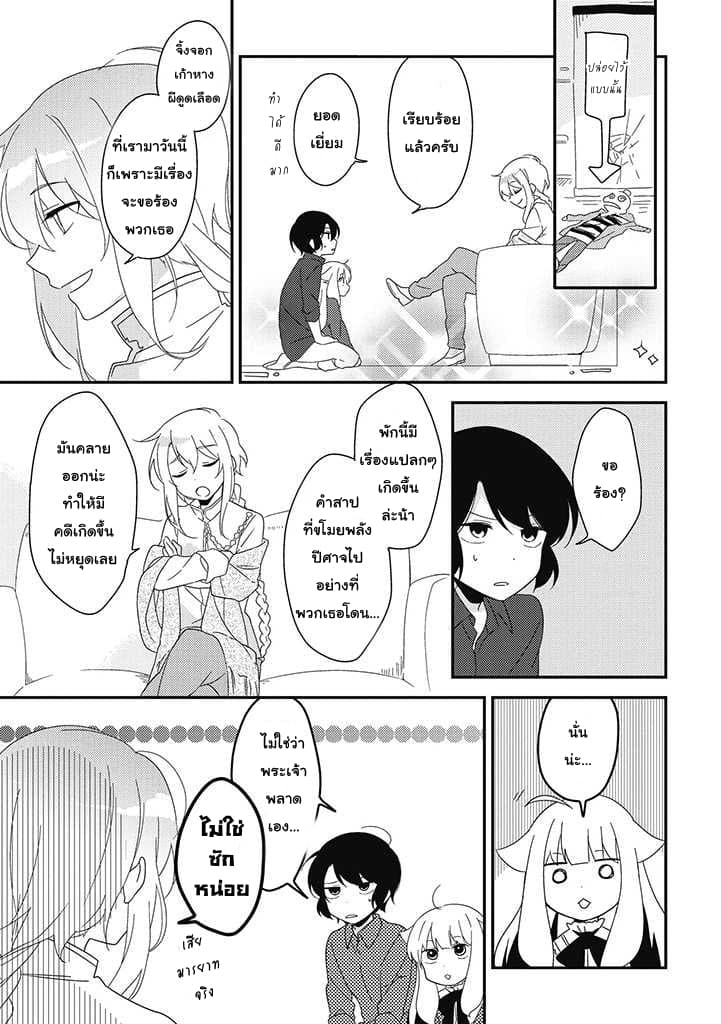 Satsubatsu Share Life 9-คำสาปและพันธสัญญา