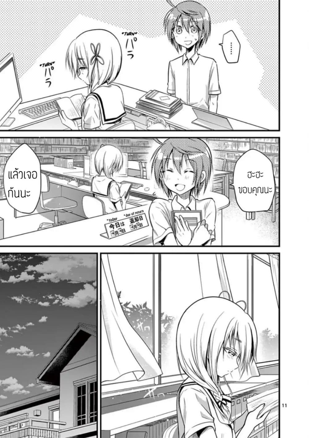 Tensei Pandemic 15-15