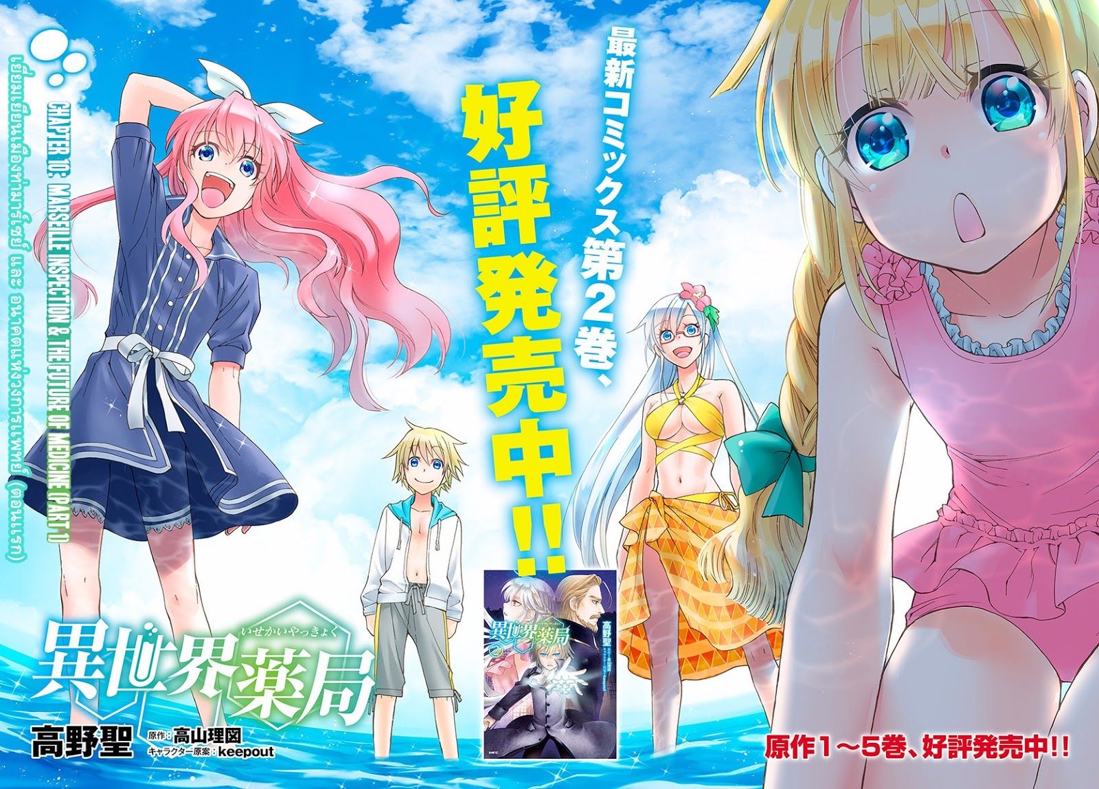 Isekai Yakkyoku เภสัชกรต่างโลก 10-เยี่ยมเยียนเมืองท่ามารเซย์ และ อนาคตแห่งวงการเเพทย์ (1)