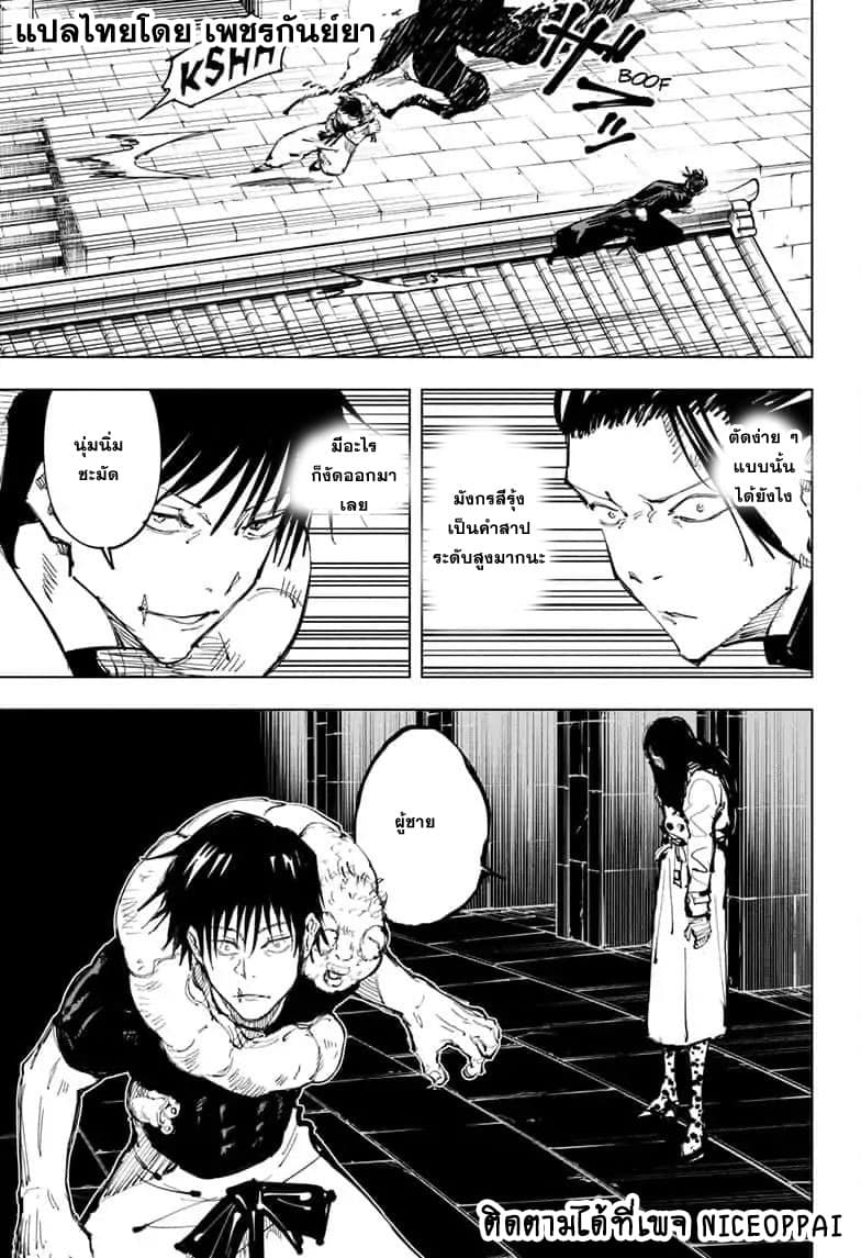 Jujutsu Kaisen มหาเวทย์ผนึกมาร 73-สิ่งของที่ถูกซ่อนไว้ 9