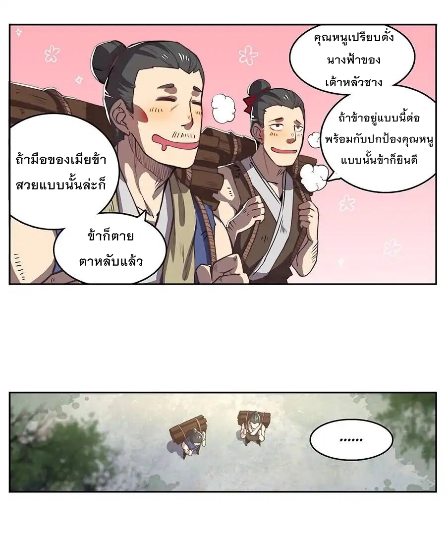 The Master of Martial Arts Retired Life ชีวิตหลังปลดเกษียณของปรมาจารย์แห่งศิลปะการต่อสู้ 1-1