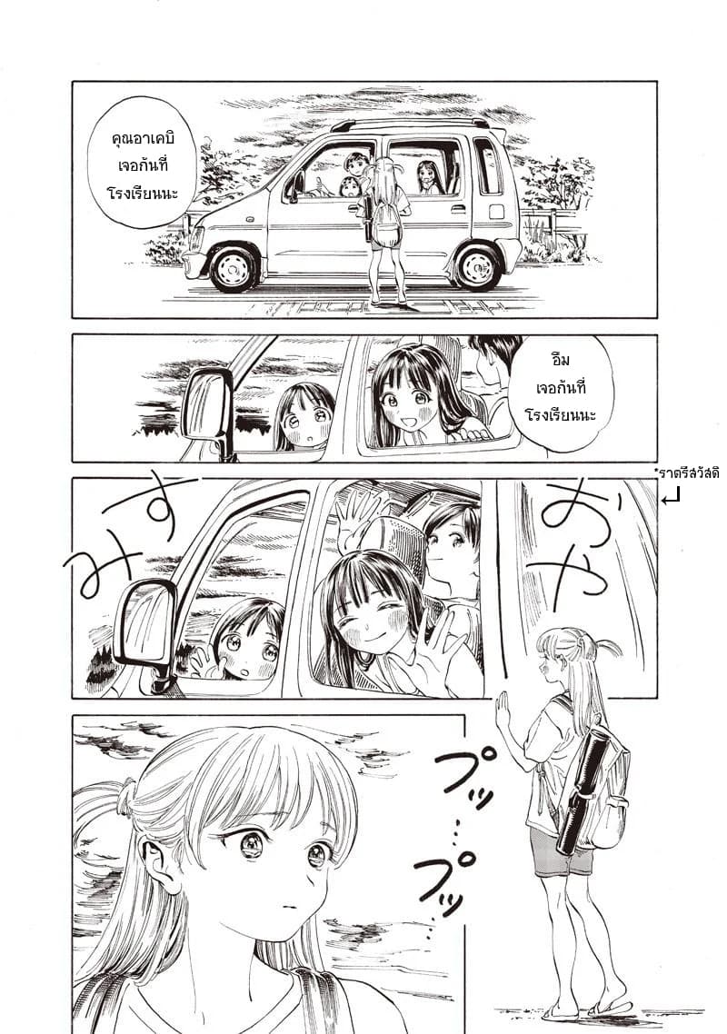 Akebi-chan no Sailor Fuku 13-วิธีเรียก