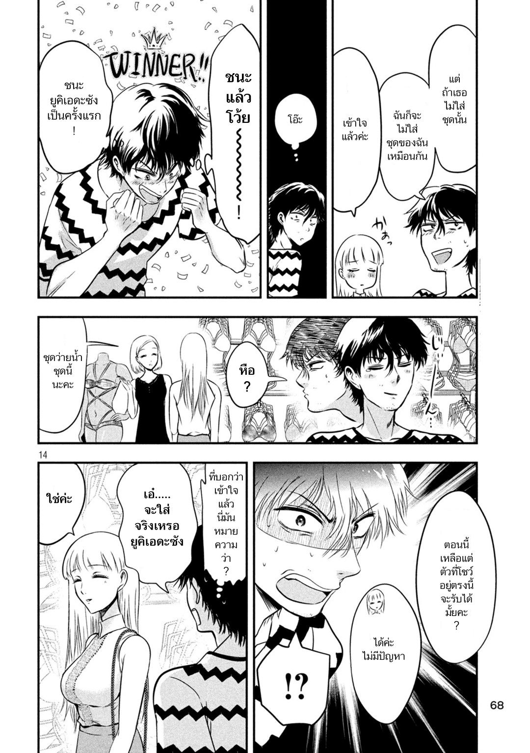 Yukionna to Kani wo Kuu  กินปูกับเจ้าหญิงหิมะ 10-คนน่าร้ากกก