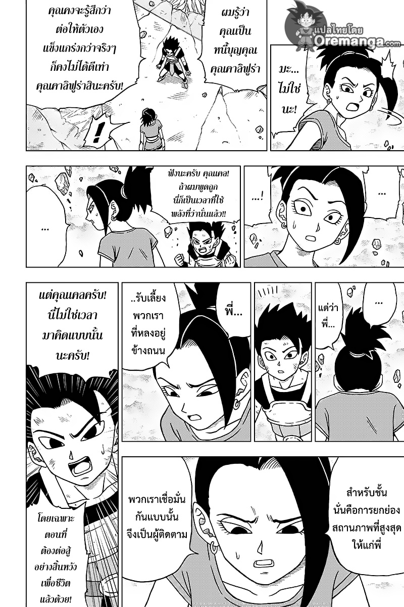 Dragon Ball Super 37-ซูเปอร์ไซย่าเคล ตื่นขึ้น!