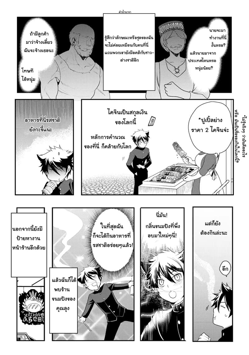 Suterare Yuusha wa Kitakuchuu ผู้กล้าที่ถูกทอดทิ้ง 2-2