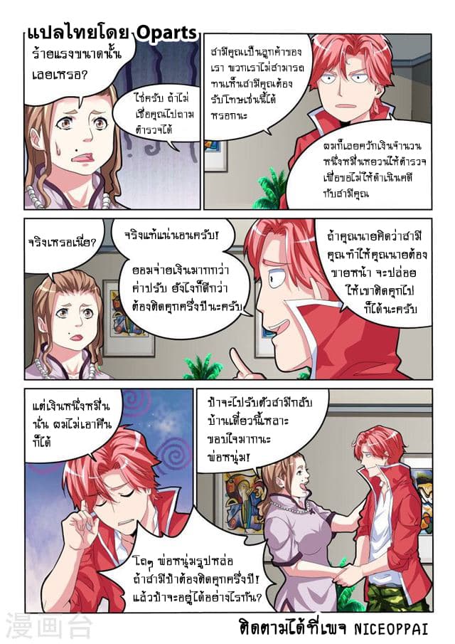 Tian Cai Gao Shou จ้าวอัจฉริยะ 28-28