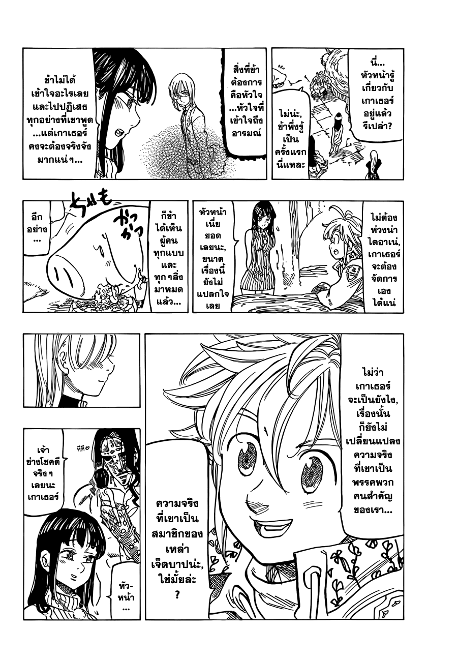 Nanatsu no Taizai 114-เหล่าวีรชนที่ลังเล