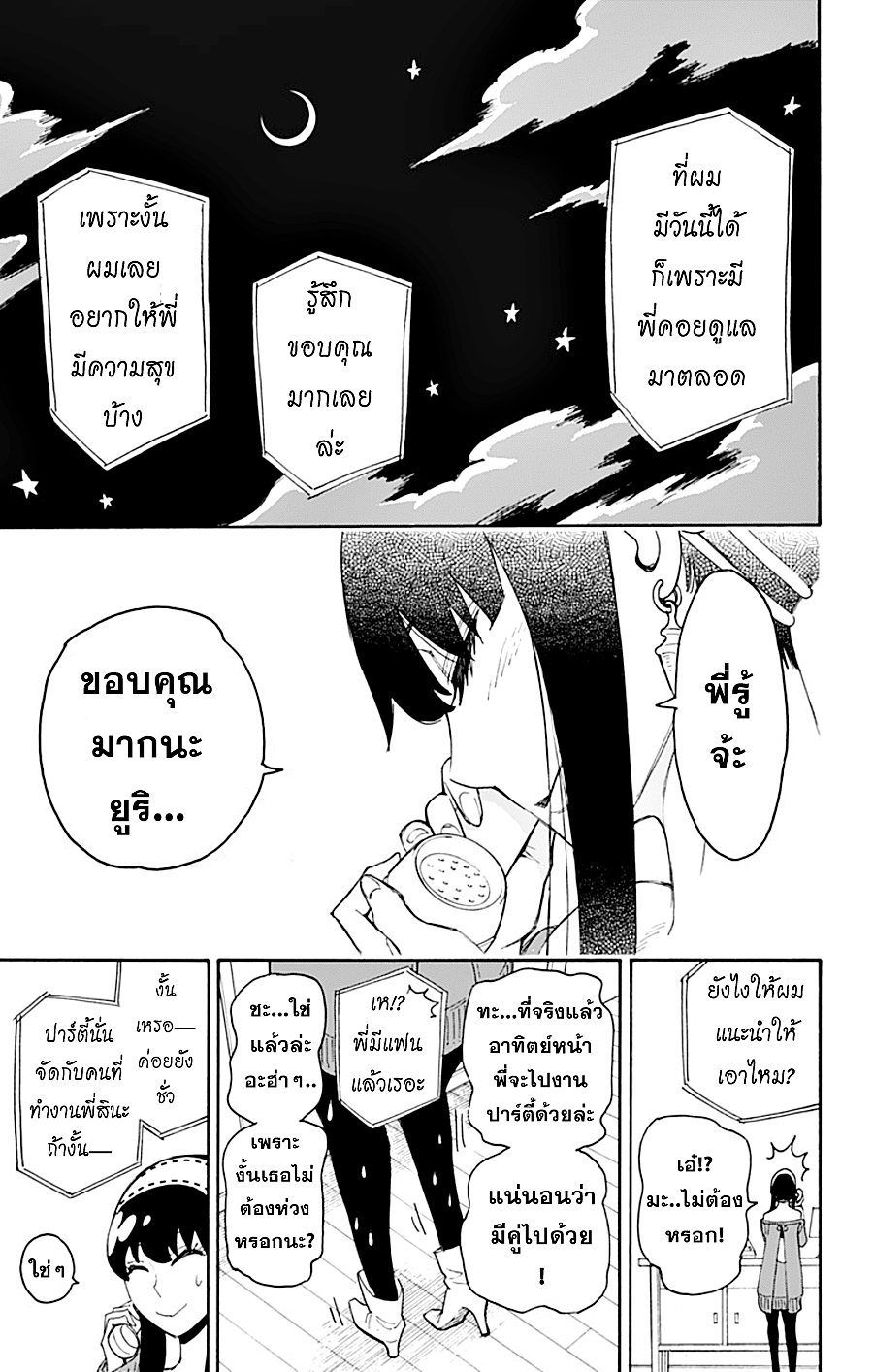 Spy X Family ภารกิจลับครอบครัววายป่วง 2-2