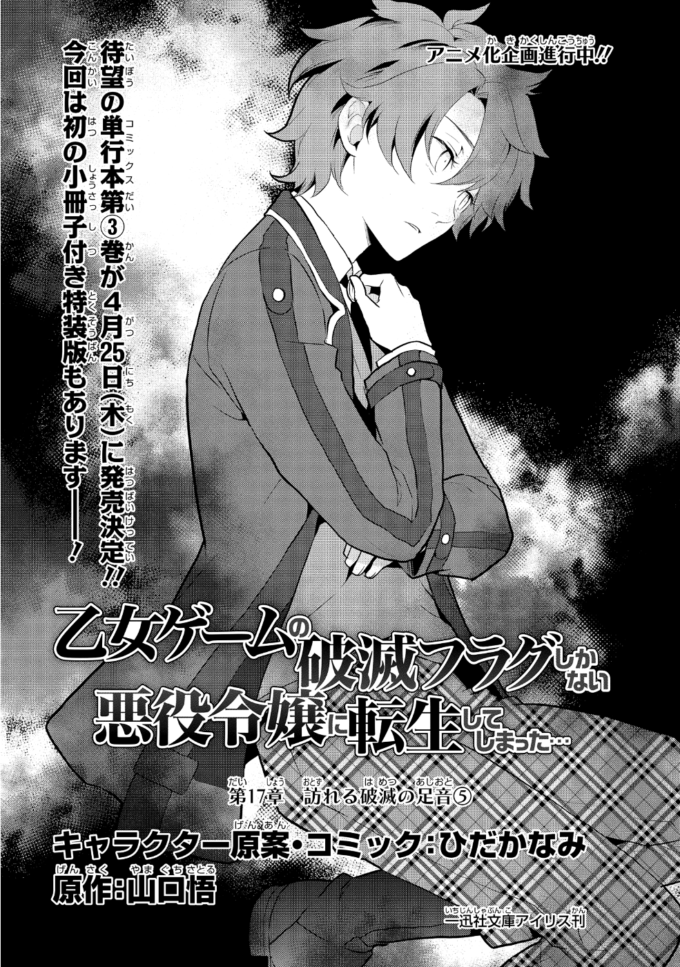 Otome Akuyaku Reijo 17-ตกอยู่ในสถานการณ์วิกฤต 5