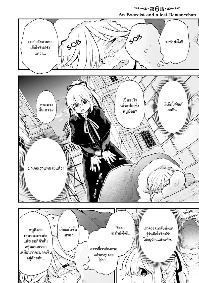 Exorcist and Devil-chan 6-An Exorcist And A Lost Demon-Chan