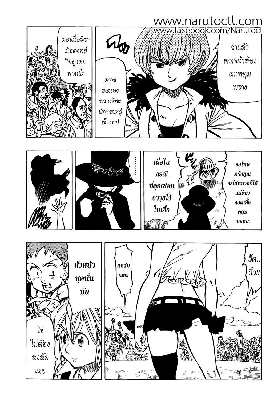 Nanatsu no Taizai 31-งานประลองแห่งบีเซิ่ล