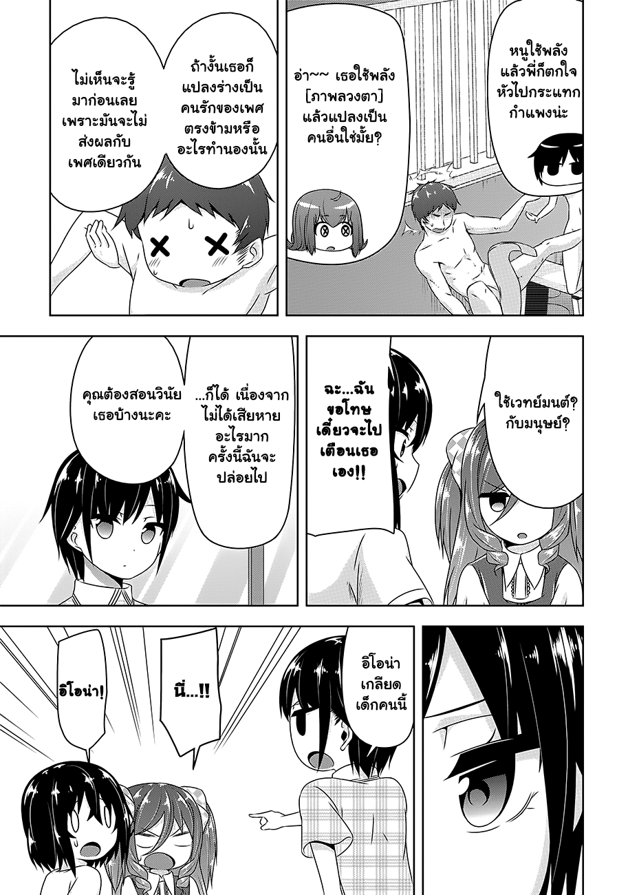 Devilchi 23-คำสัญญา