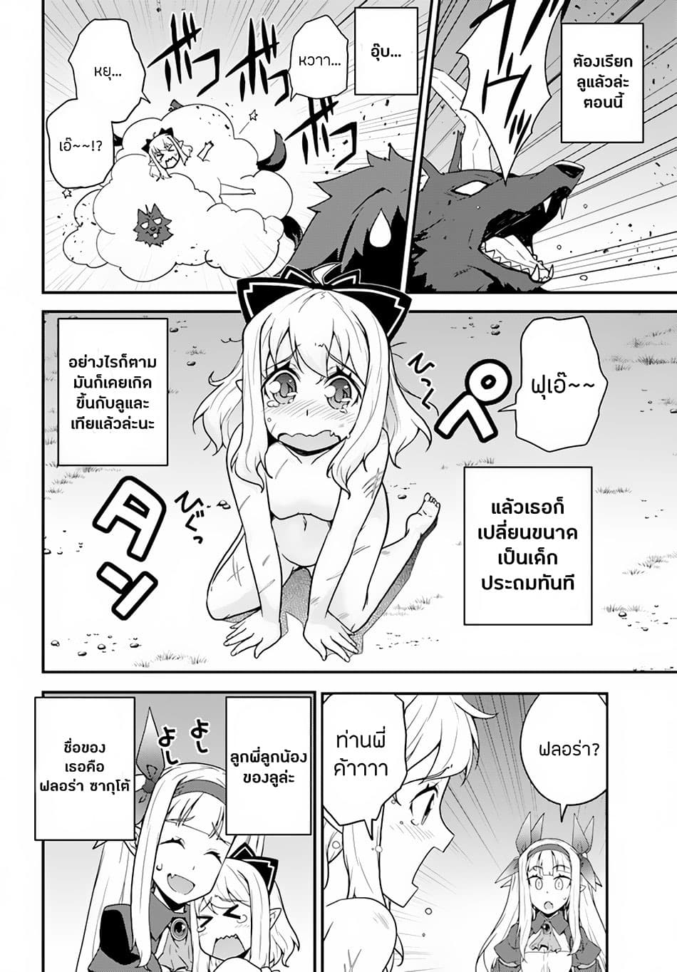Isekai Nonbiri Nouka ชีวิตเกษตรตามใจ ในต่างโลก 20-20