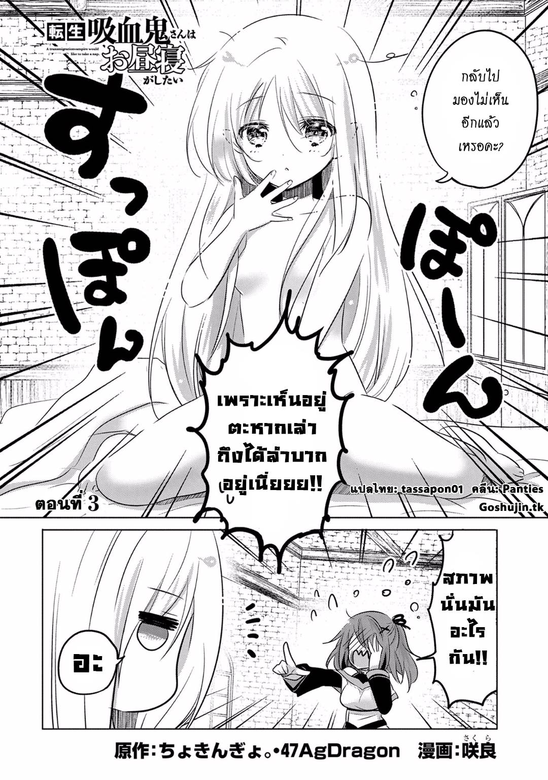 Tensei Kyuuketsukisan wa Ohirune ga Shitai 3-3