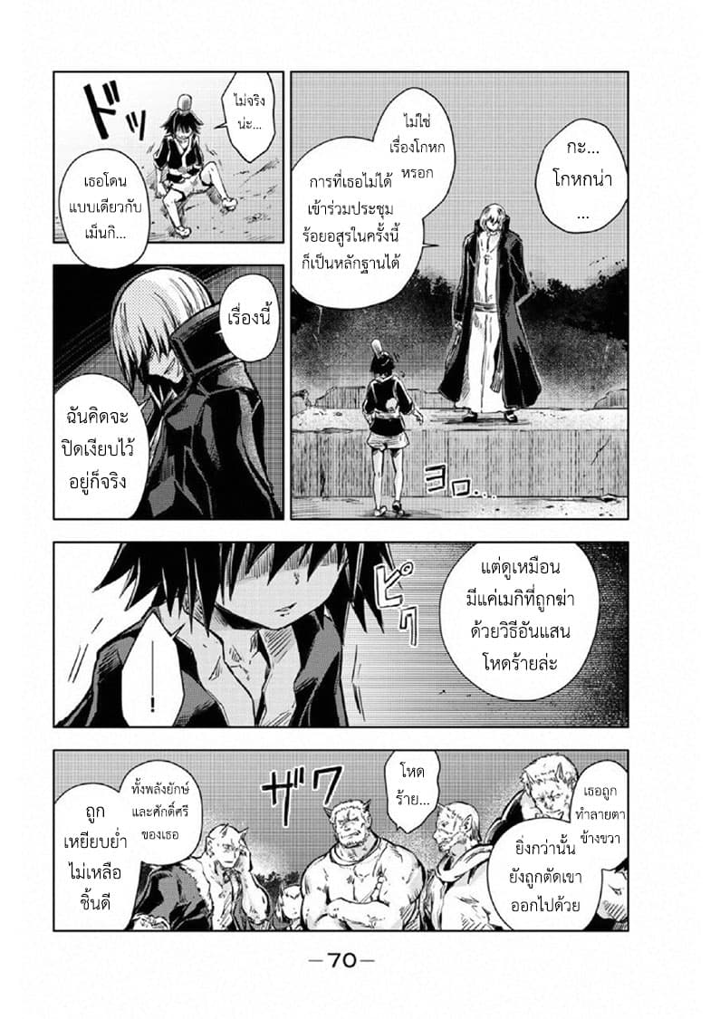 Peach Boy Riverside 17-ยักษ์และการประชุม
