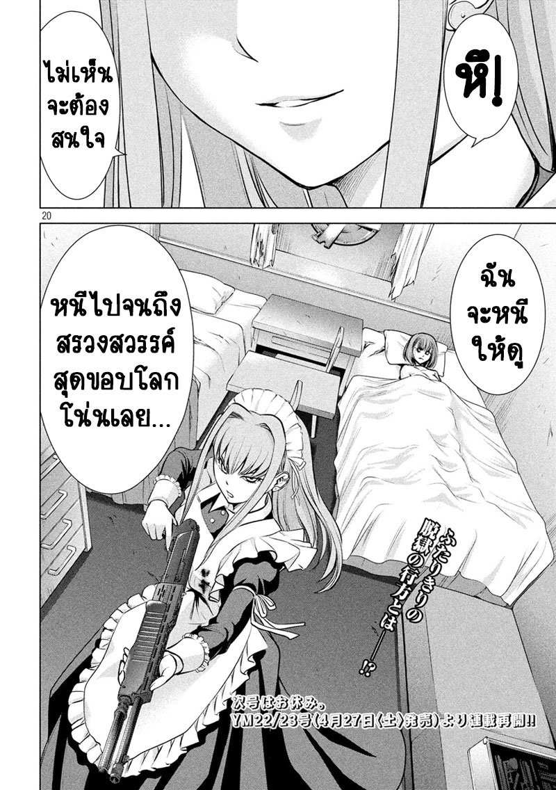 Satanophany 90-น้องสาวคนเดียว