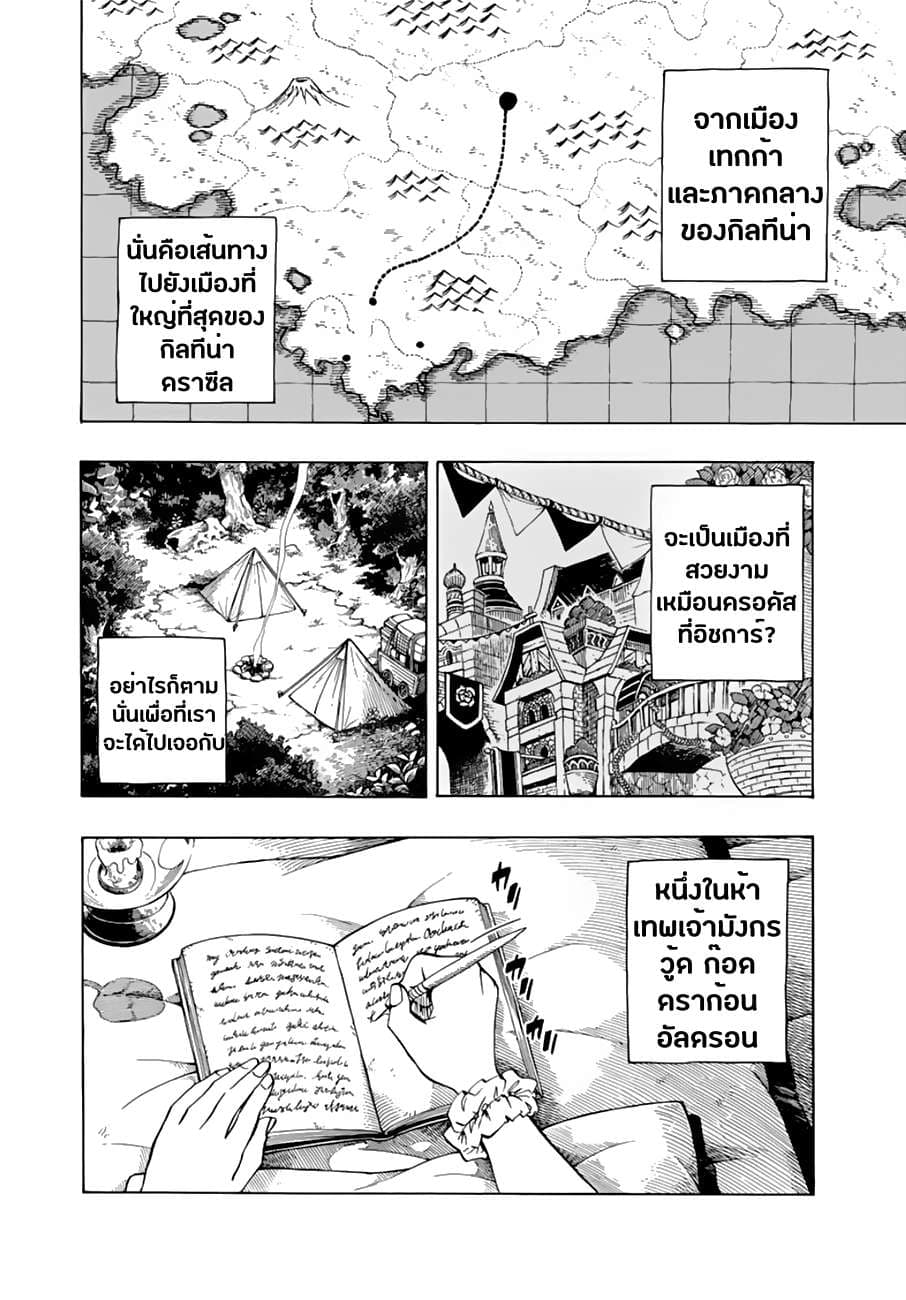 Fairy Tail: 100 Years Quest 24-ผลลัพธ์