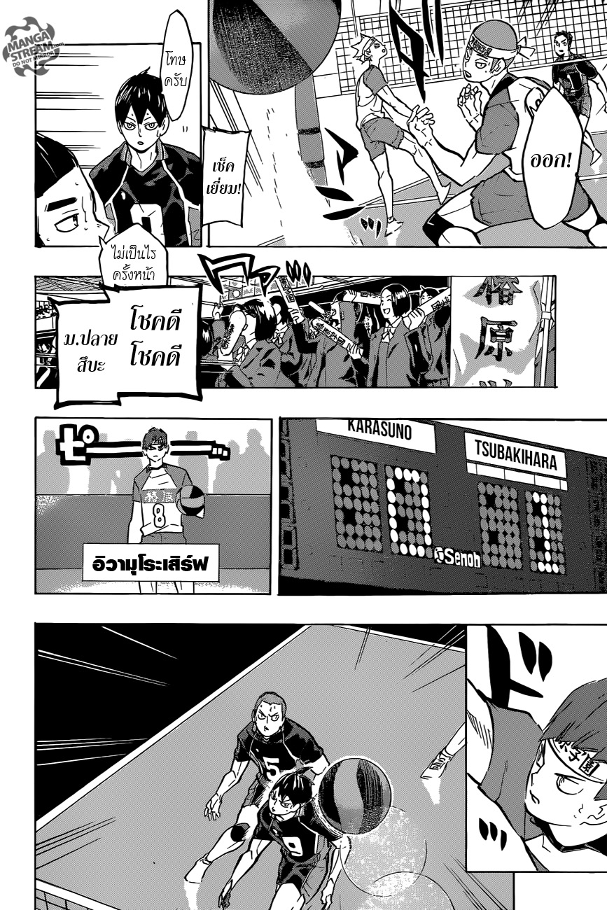 Haikyuu!! 233-คู่แข่งแรก