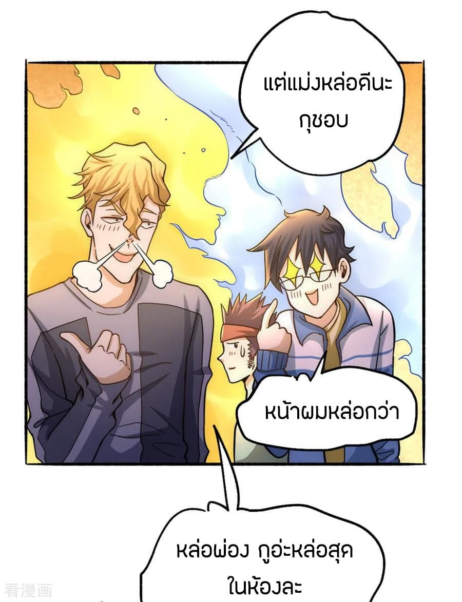God Emperor of The City มหาเทพเซียนแห่งนคร 26-26
