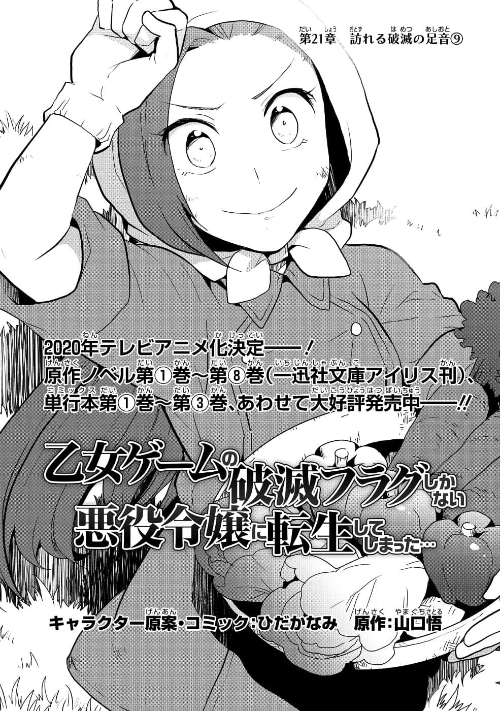 Otome Akuyaku Reijo 21-ตกอยู่ในสถานการณ์วิกฤต 9