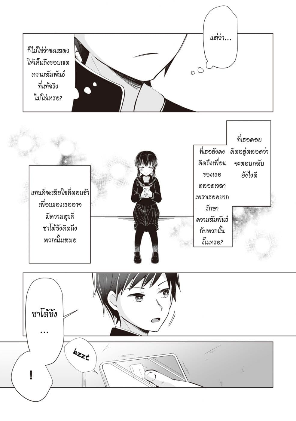 Tonari no Seki no Satou-san 2-วันอาทิตย์และเด็กสาวที่นั่งข้างๆ